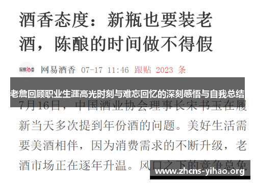 老詹回顾职业生涯高光时刻与难忘回忆的深刻感悟与自我总结 老詹回顾职业生涯高光时刻与难忘回忆的深刻感悟与自我总结