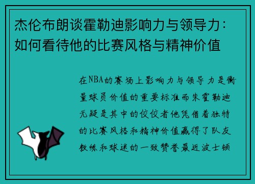 杰伦布朗谈霍勒迪影响力与领导力：如何看待他的比赛风格与精神价值