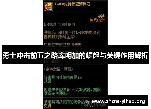 勇士冲击前五之路库明加的崛起与关键作用解析 勇士冲击前五之路库明加的崛起与关键作用解析