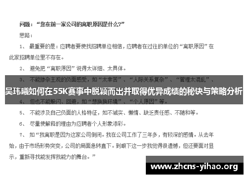 吴玮曦如何在55K赛事中脱颖而出并取得优异成绩的秘诀与策略分析 吴玮曦如何在55K赛事中脱颖而出并取得优异成绩的秘诀与策略分析