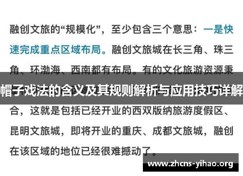 帽子戏法的含义及其规则解析与应用技巧详解