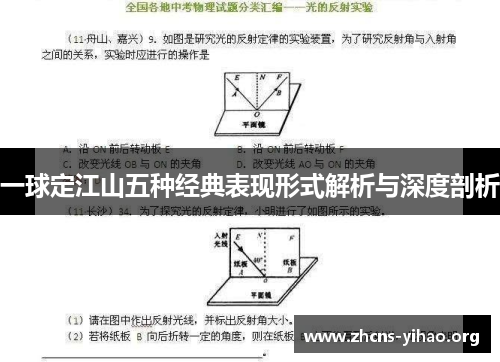 一球定江山五种经典表现形式解析与深度剖析 一球定江山五种经典表现形式解析与深度剖析