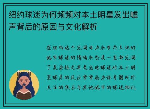 纽约球迷为何频频对本土明星发出嘘声背后的原因与文化解析 纽约球迷为何频频对本土明星发出嘘声背后的原因与文化解析