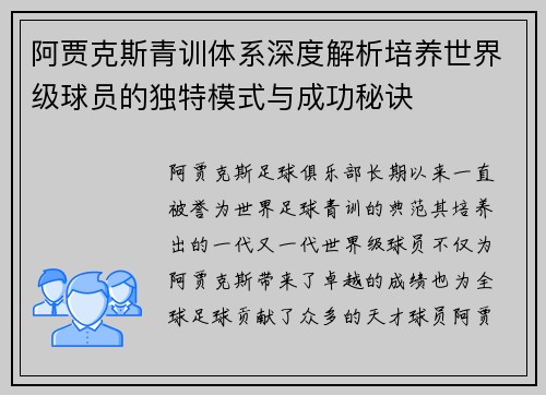 阿贾克斯青训体系深度解析培养世界级球员的独特模式与成功秘诀