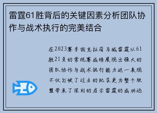 雷霆61胜背后的关键因素分析团队协作与战术执行的完美结合