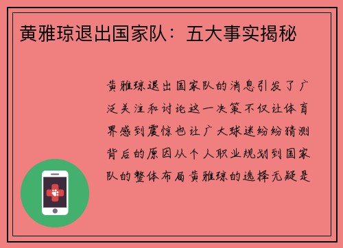 黄雅琼退出国家队：五大事实揭秘